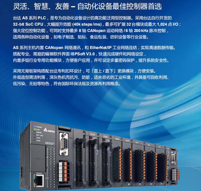 江蘇臺(tái)達(dá)代理商 臺(tái)達(dá)AS系列PLC